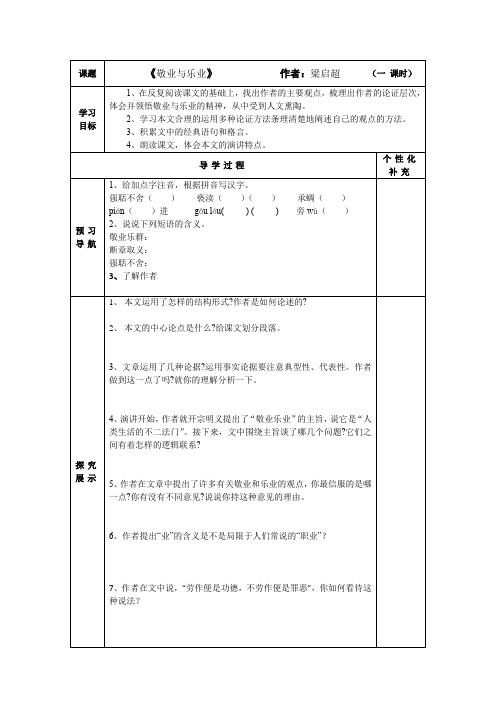 《敬业与乐业》导学案