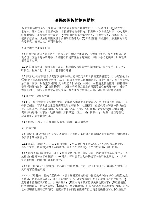 股骨颈骨折的护理措施