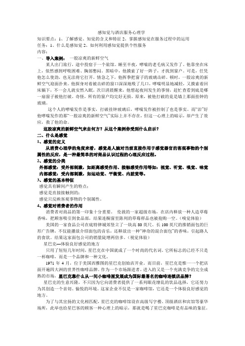 单元设计感知觉与酒店服务心理学