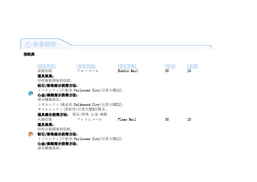 口袋妖怪(宠物小精灵)信纸类道具详解