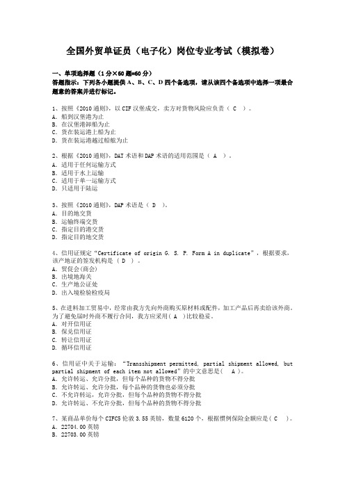 全国外贸单证员考试理论卷