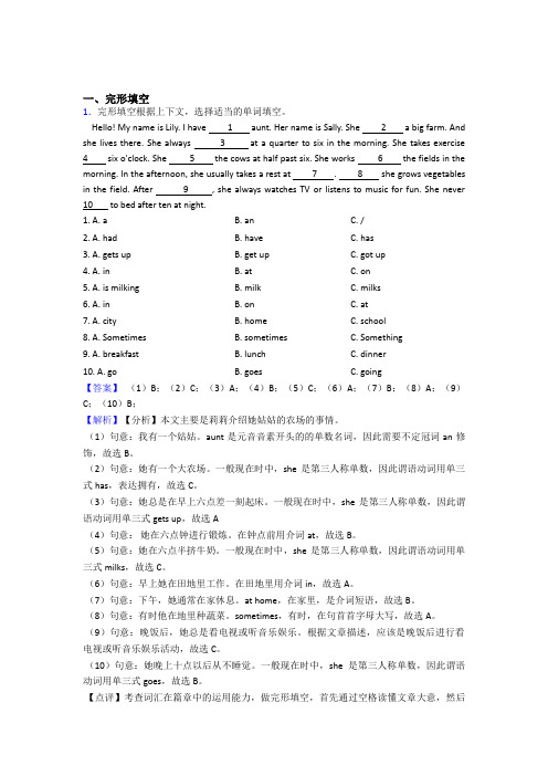 沪教牛津版小学六年级英语完形填空训练题答案详细解析