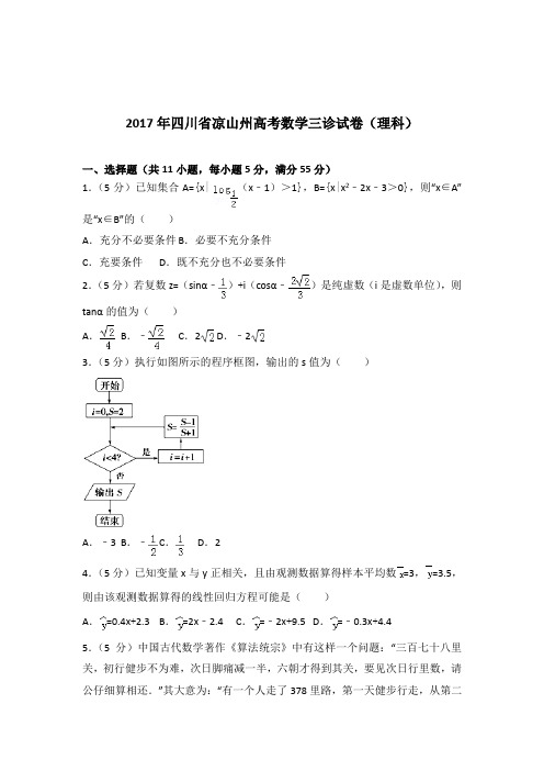 [精品]2017年四川省凉山州高考数学三诊试卷及解析答案word版(理科)