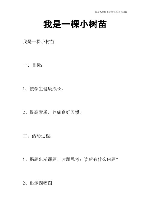 我是一棵小树苗