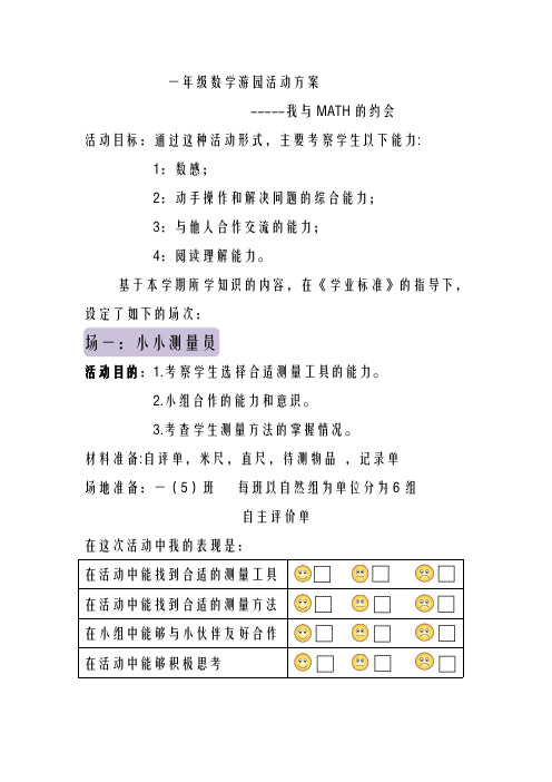 一年级游园活动方案