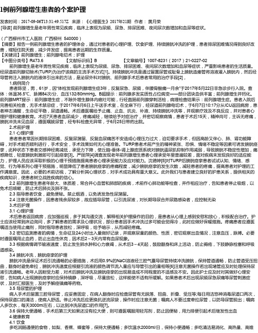 1例前列腺增生患者的个案护理