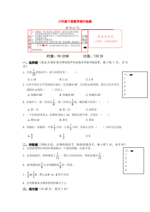 【5套打包】锦州市小学六年级数学下期中考试检测试题(含答案解析)(1)