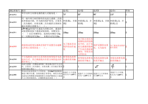 国家电网公司入职面试真题选择题精编