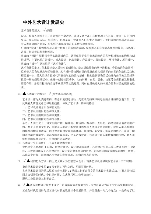 中国艺术设计史论Microsoft Word 文档