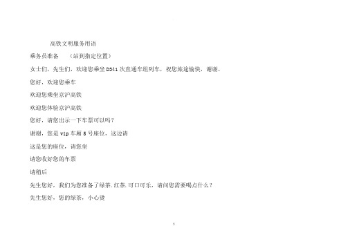高铁文明服务用语