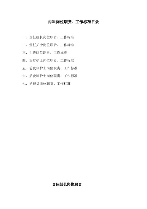 内科岗位职责