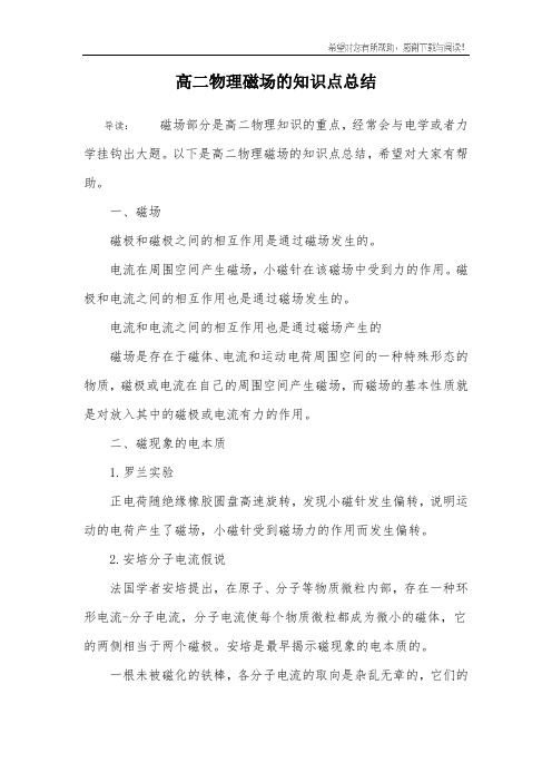 高二物理磁场的知识点总结
