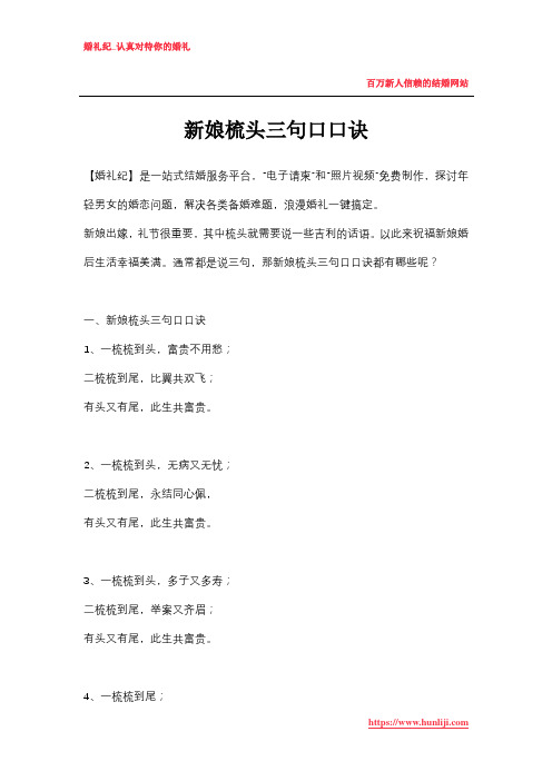 新娘梳头三句口口诀