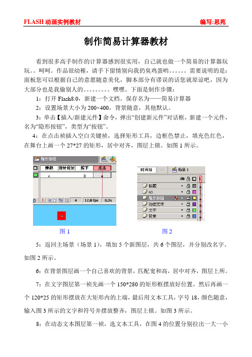 flash简易计算器教材