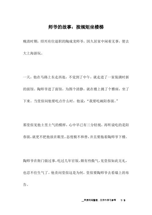 师爷的故事：按规矩坐楼梯_职场故事