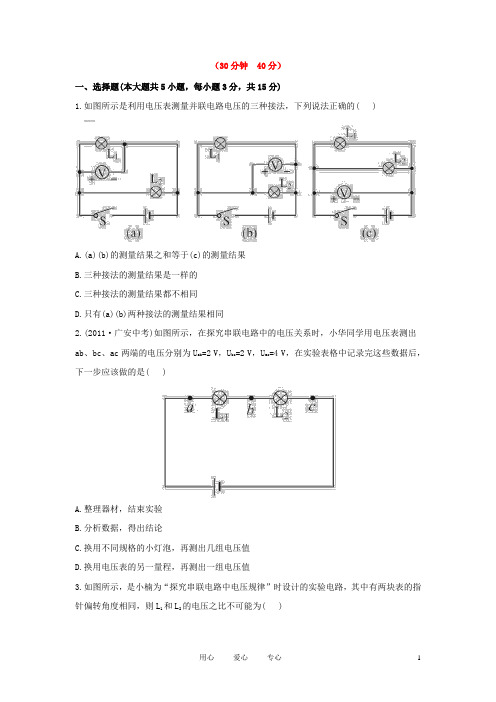 八年级物理下册 第六章电压电阻二 探究串、并联电路电压的规律知能提升作业 人教新课标版