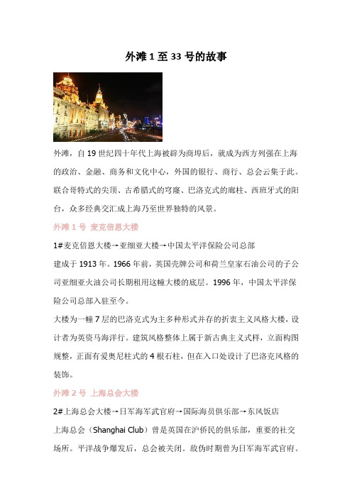 外滩1至33号的故事
