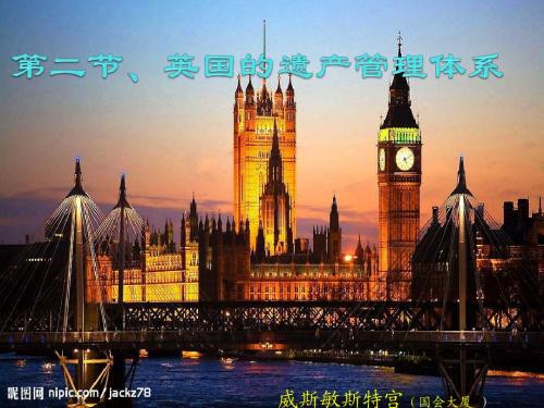 英国遗产管理
