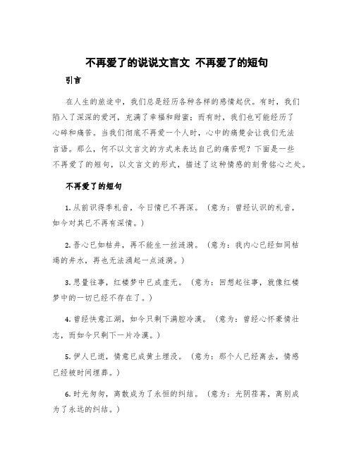 不再爱了的说说文言文 不再爱了的短句