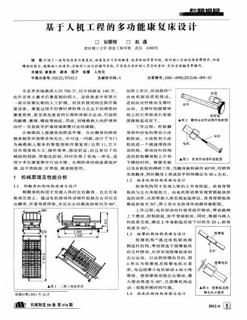 基于人机工程的多功能康复床设计