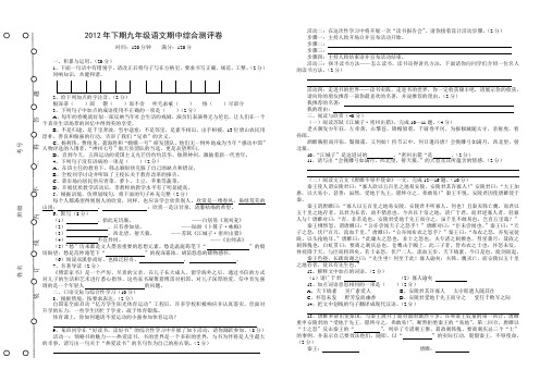 2012年下期九年级语文期中综合测评卷