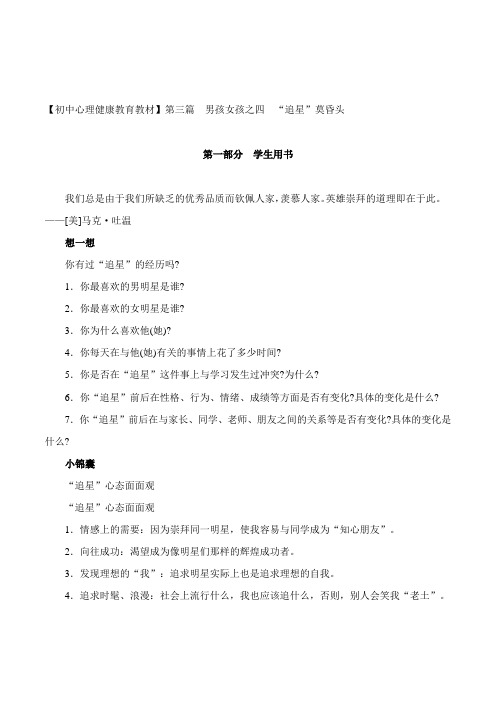 初中生《男孩女孩 “追星”莫昏头》偶像崇拜心理辅导活动课设计