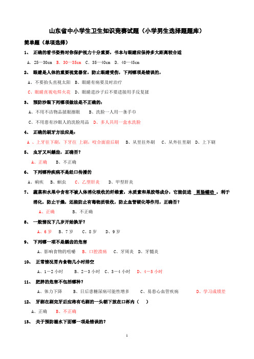 青春期知识普及考试(试卷一)