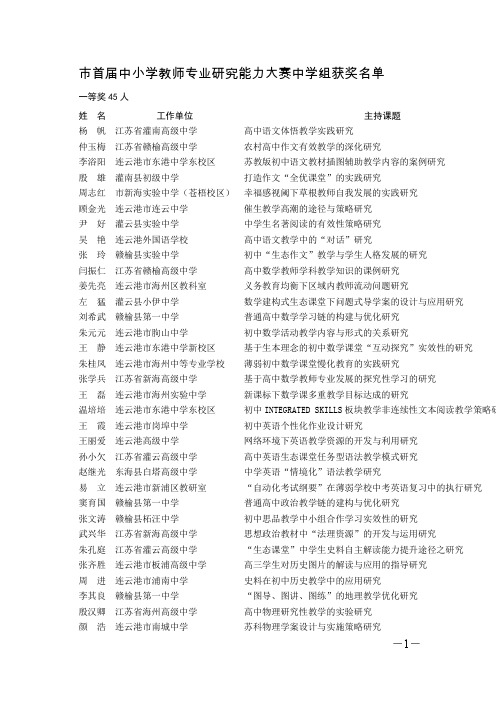 市首届中小学教师专业研究能力大赛中学组获奖名单