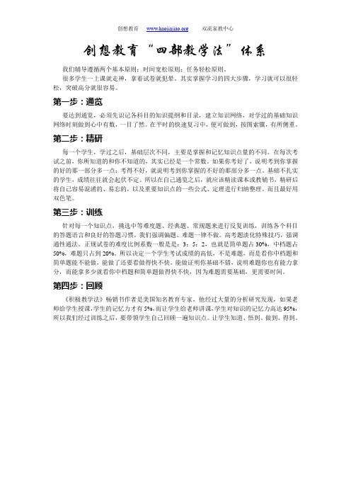 创想教育超速学习方法体系
