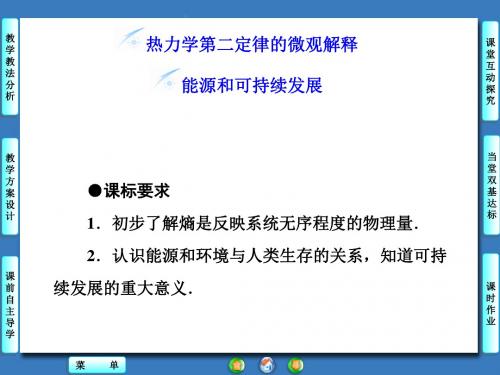 人教版高中物理选修3-3：能源和可持续发展_课件3
