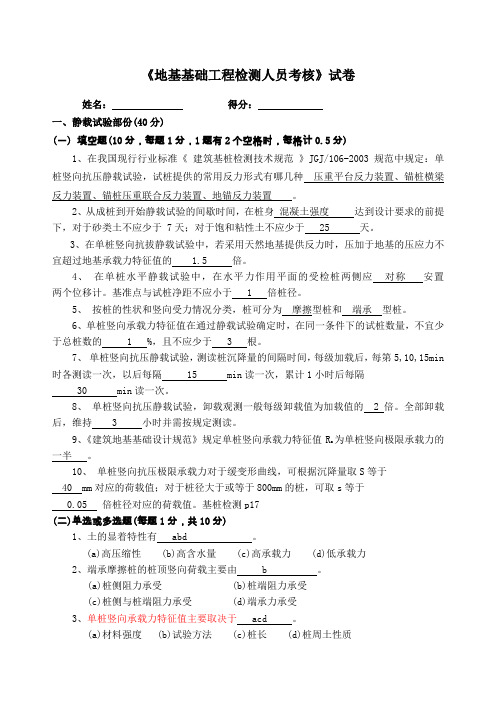 地基基础工程检测人员考核试卷