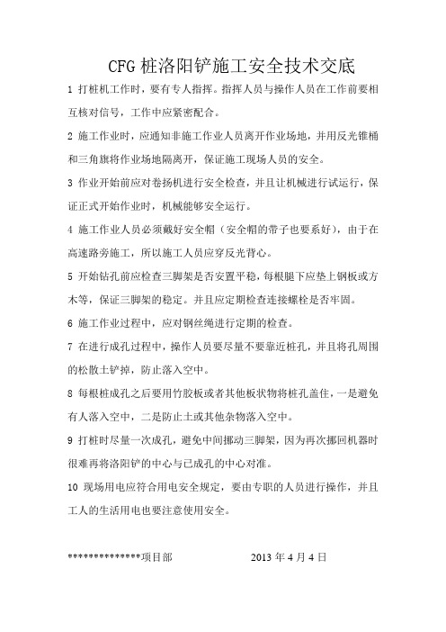 洛阳铲安全交底