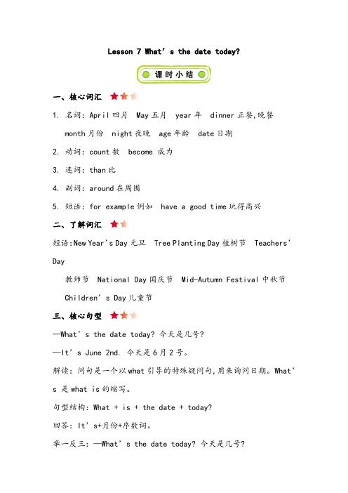 科普版六年级英语上册 Lesson 7 知识点清单