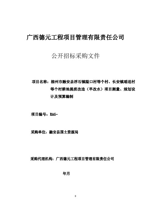 工程项目管理招投标书范本