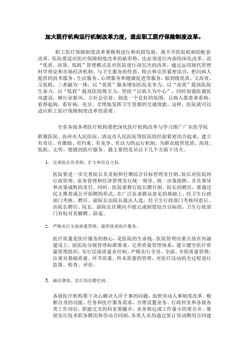 人民医院总体发展战略咨询加大医疗机构运行机制改革力度,适应职工医疗保险制度改革