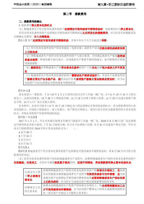 第46讲_借款费用的确认(2),借款费用的计量(1)