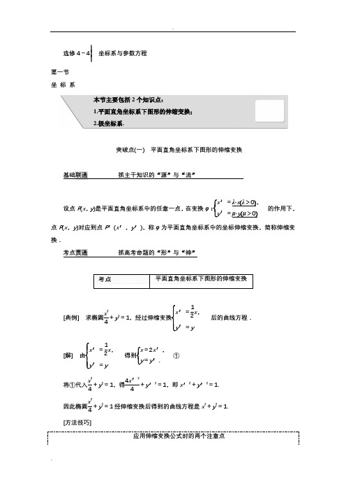 选修4-4坐标系与参数方程