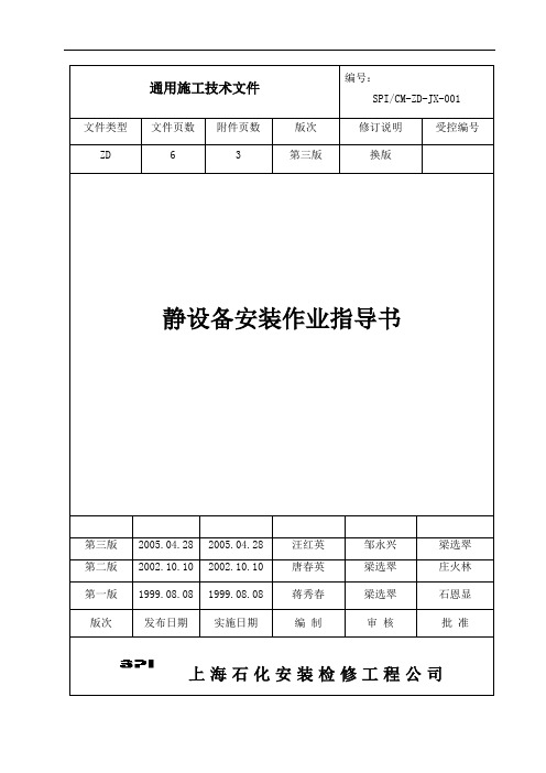 1、静设备作业指导书