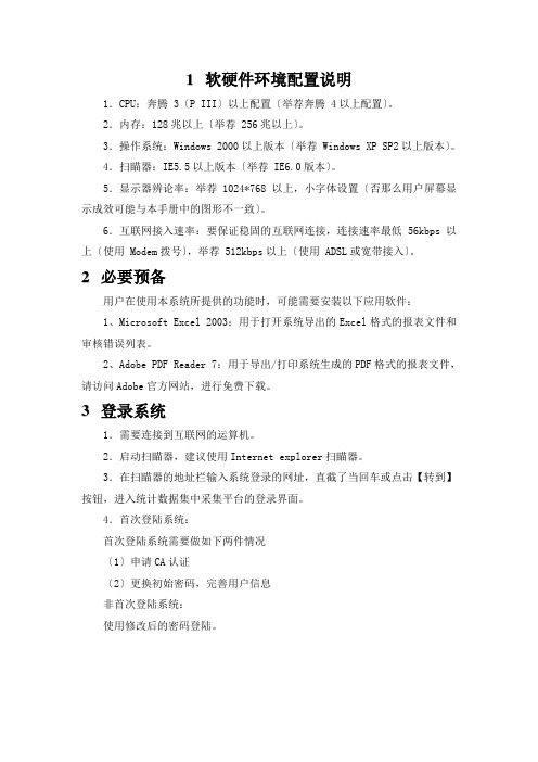 软硬件环境配置说明