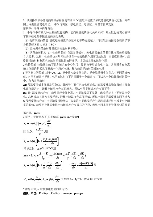 半导体物理作业与答案模板