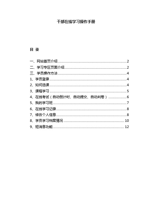 干部在线学习操作手册