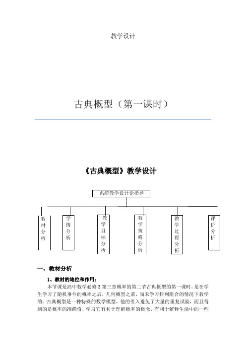 人教B版高中数学必修三《3.2.1 古典概型》_9