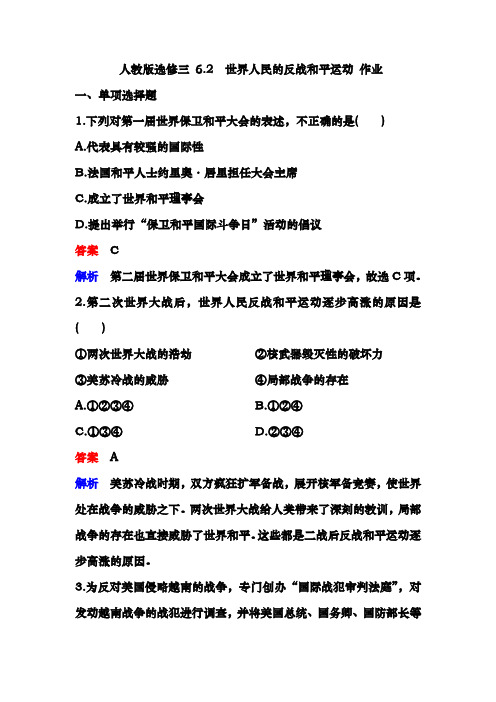 人教版选修三 6.2 世界人民的反战和平运动 作业