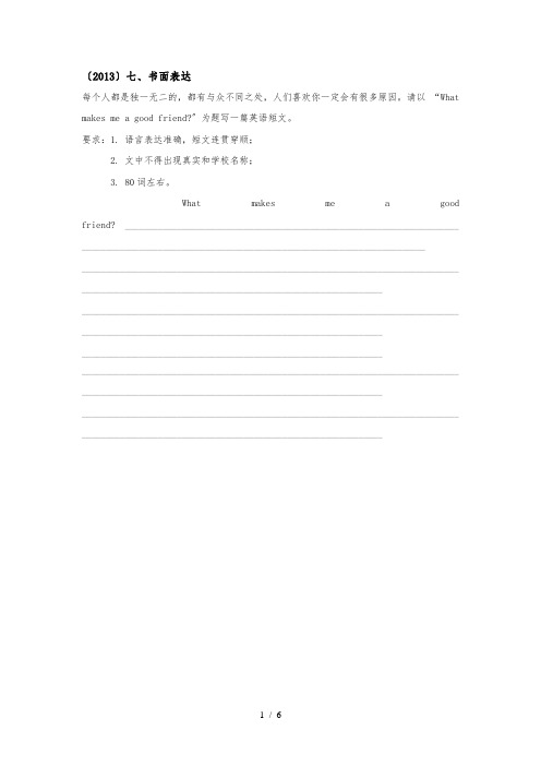 河南中考近五年作文真题版
