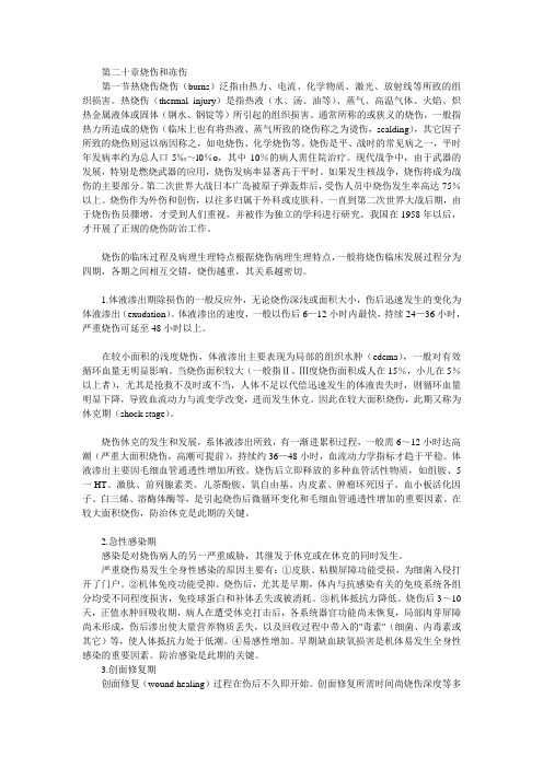 执业医师外科学烧伤和冻伤