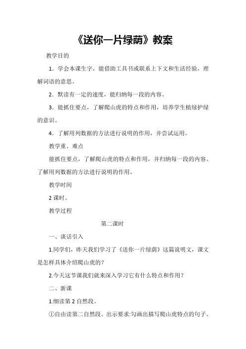 西南师大版五年级语文下册《五单元  18 送你一片绿荫》教案_12