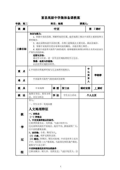 区域地理复习教案20