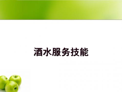 餐饮服务程序(PPT 39张)