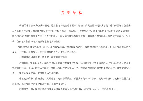 嘴