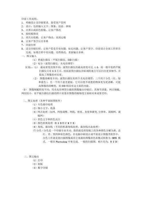 印前工作